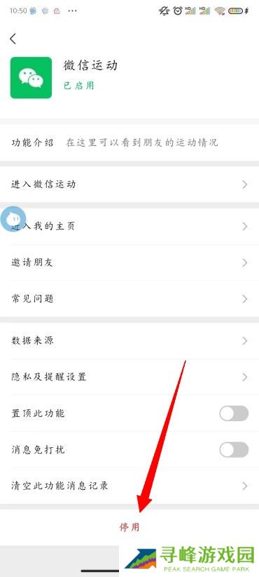 微信运动怎么关闭