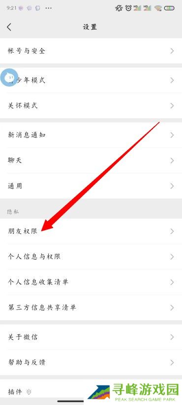 朋友圈怎么设置三天可见