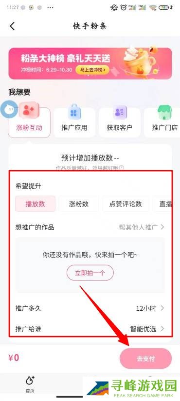 快手怎么快速涨粉
