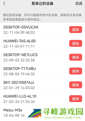 微信怎么查看登录设备