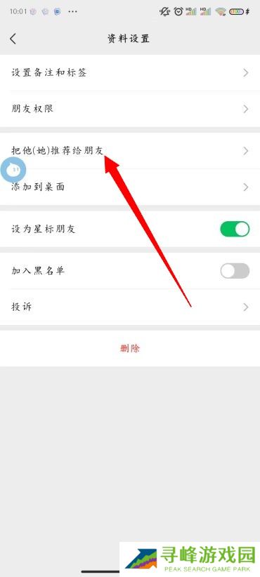 微信怎么推荐名片