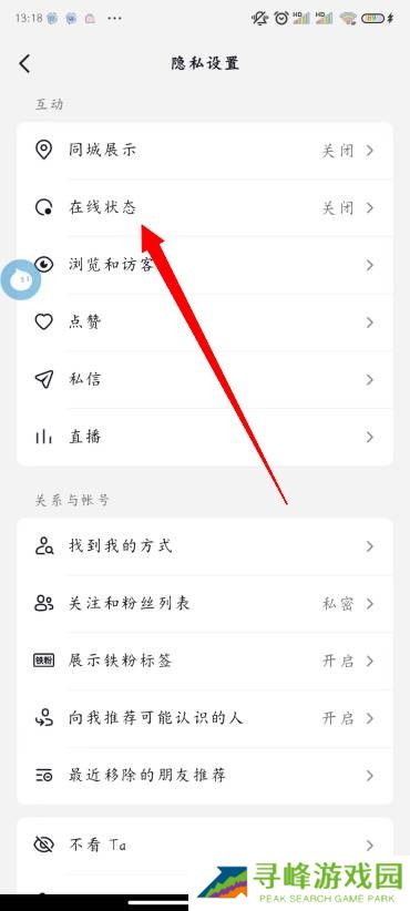 抖音状态怎么设置不在线