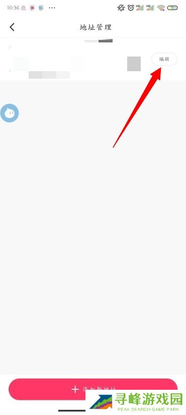 快手怎么改收货地址