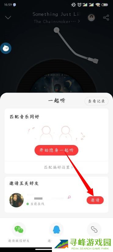 网易云音乐怎么一起听