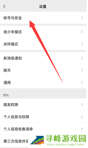 微信怎么查看登录设备