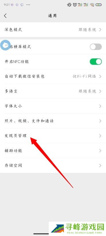 微信朋友圈怎么关闭