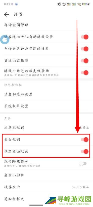 网易云音乐怎么显示桌面歌词
