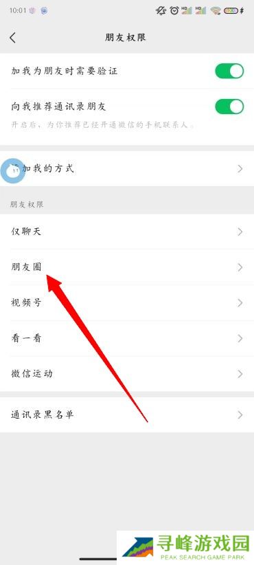 朋友圈怎么设置三天可见