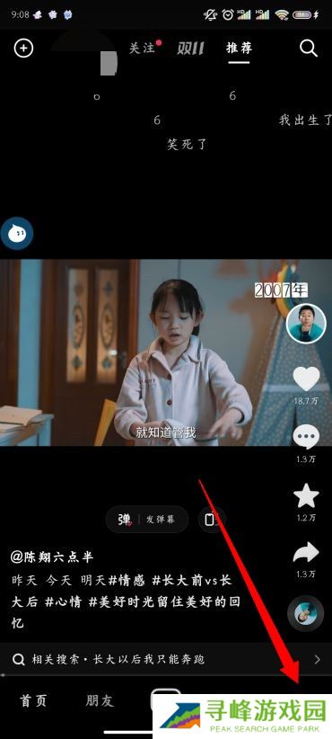 抖音怎么看我的访客