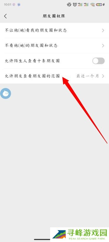 朋友圈怎么设置三天可见