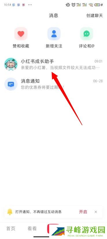 小红书怎么禁止陌生人私信