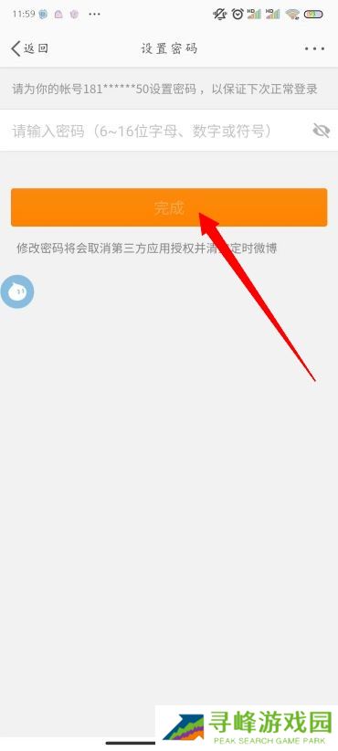 微博怎么改密码