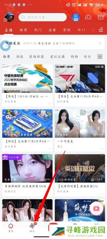 B站怎么发布动态