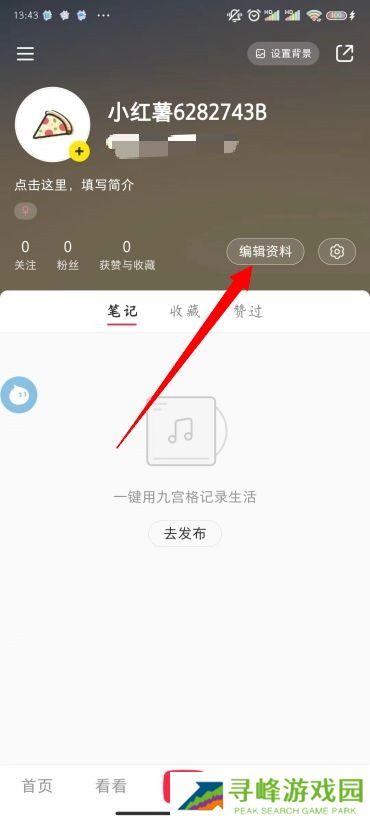 小红书怎么改头像