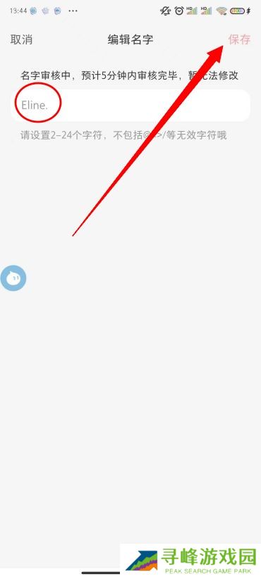 小红书怎么改名字