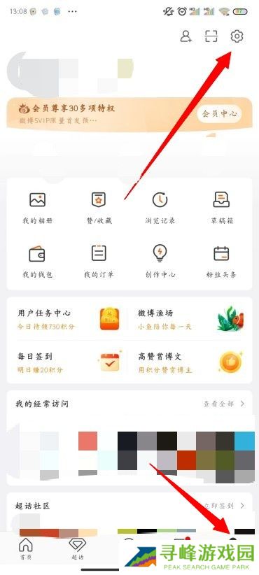 微博怎么禁止别人评论