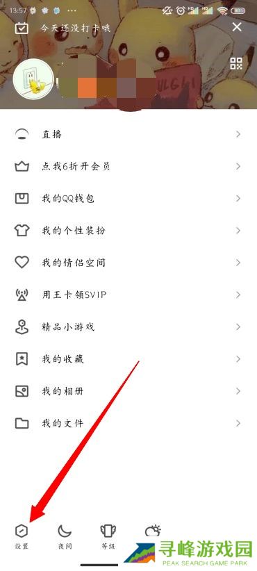 QQ怎么修改密码
