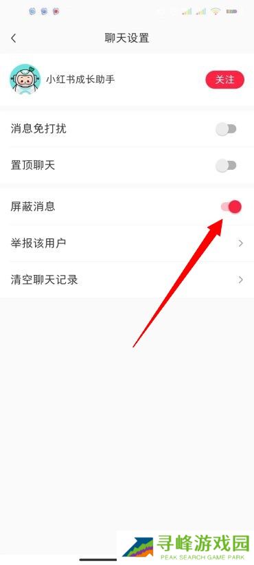 小红书怎么禁止陌生人私信