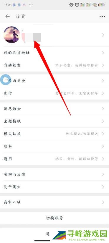 淘宝怎么改会员名