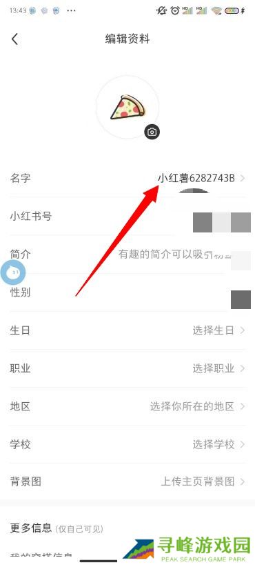 小红书怎么改名字