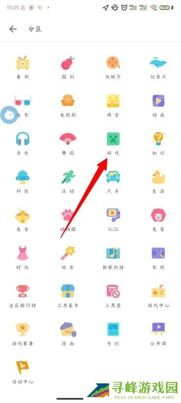 B站怎么看视频分区