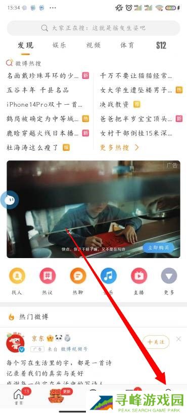 微博怎么改备注