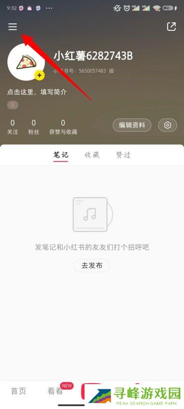 小红书怎么开店铺