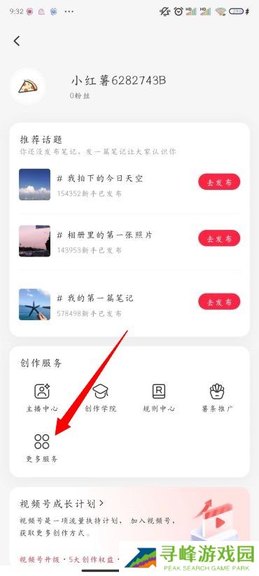 小红书怎么开店铺