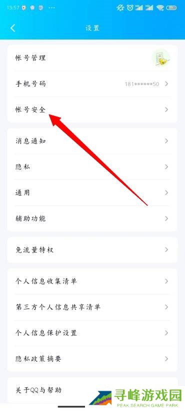 QQ怎么修改密码