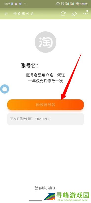 淘宝怎么改会员名