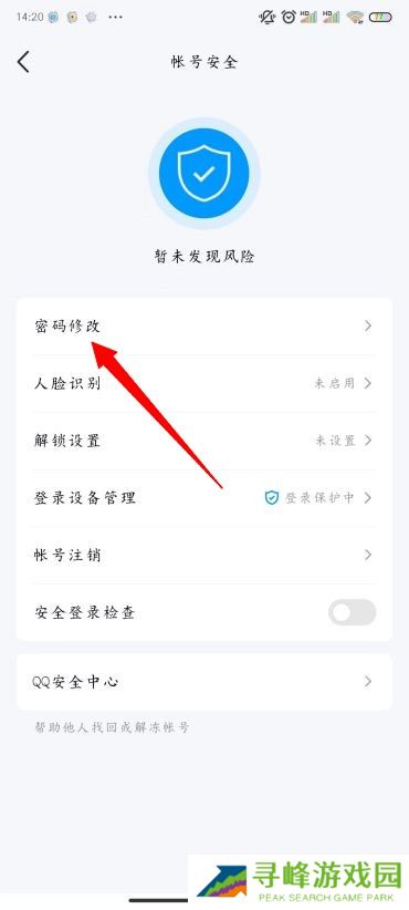 QQ怎么修改密码