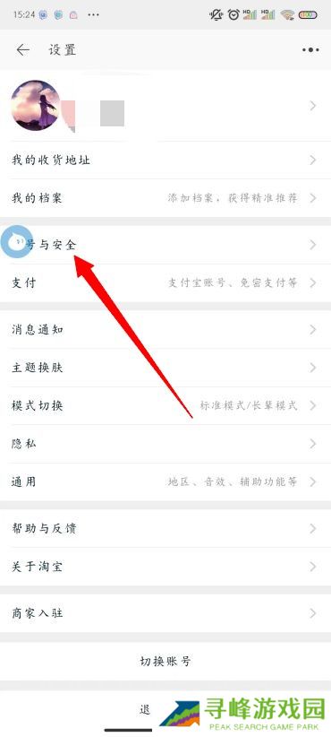 淘宝怎么改密码