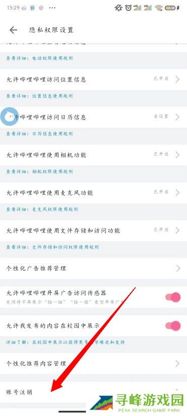 B站怎么注销账号