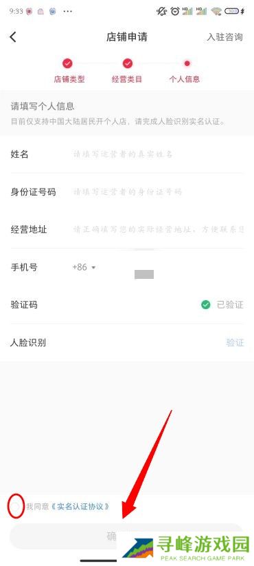 小红书怎么开店铺
