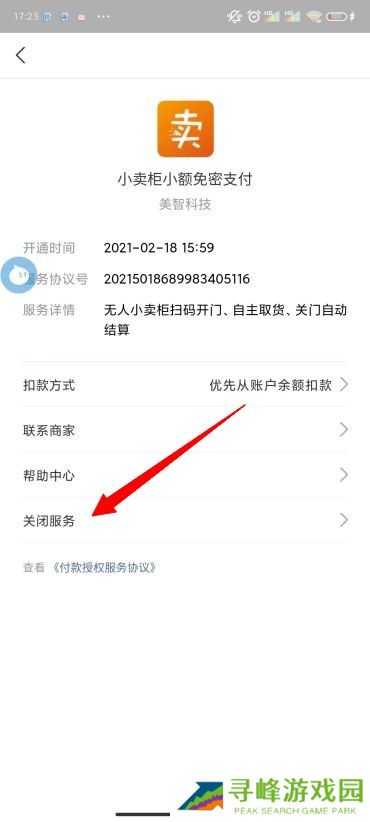 支付宝免密支付怎么关闭