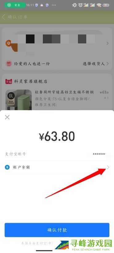 淘宝怎么改支付方式