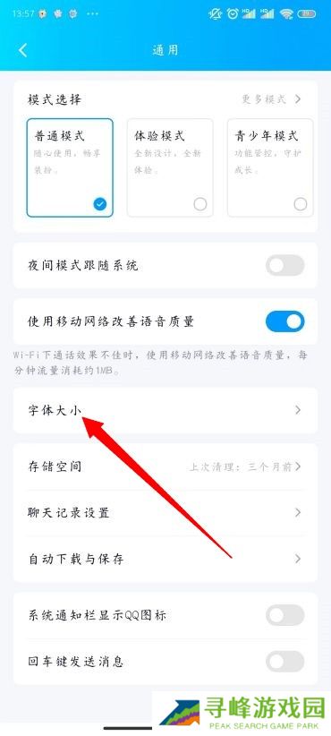 QQ怎么改字体