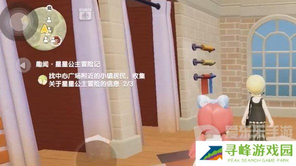 心动小镇星星公主任务如何完成 心动小镇星星公主任务图文攻略