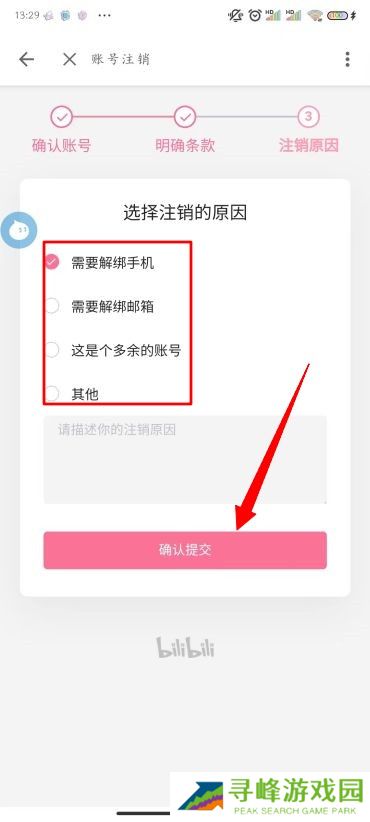 B站怎么注销账号