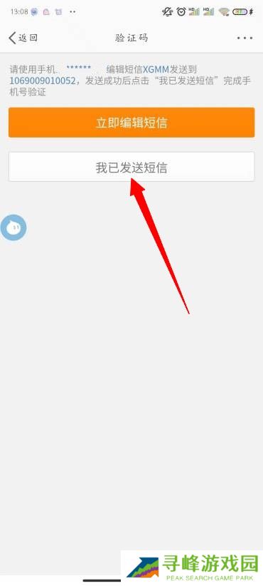 微博怎么改密码