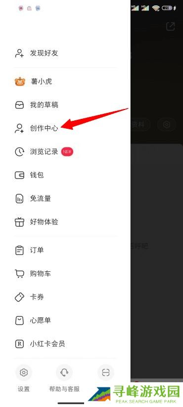 小红书怎么开店铺