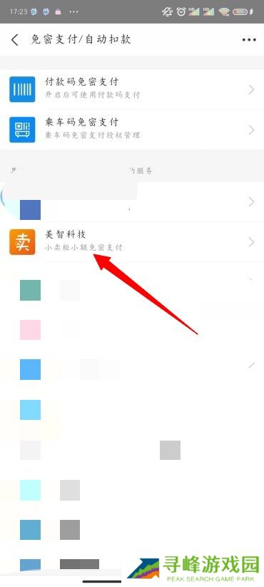 支付宝免密支付怎么关闭