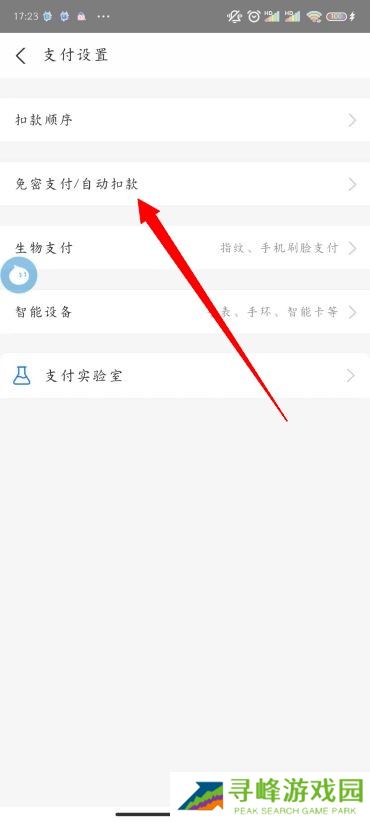 支付宝免密支付怎么关闭
