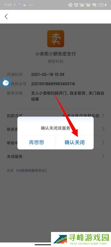 支付宝免密支付怎么关闭