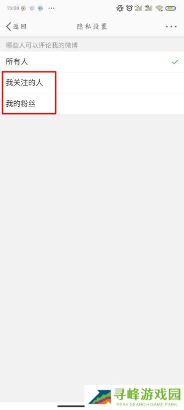 微博怎么禁止别人评论
