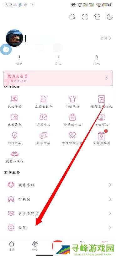 B站怎么注销账号