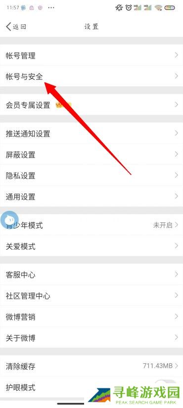 微博怎么改密码
