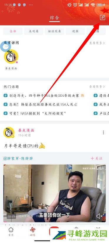 B站怎么发布动态