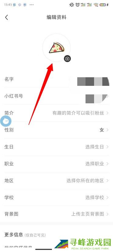 小红书怎么改头像