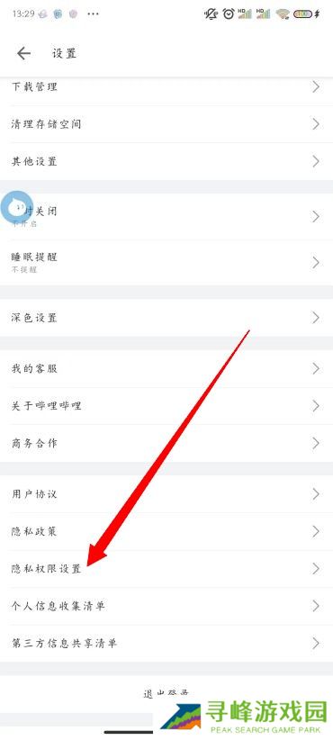 B站怎么注销账号